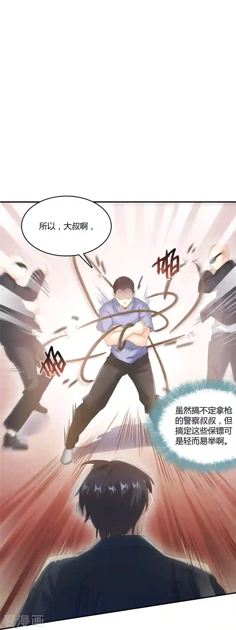 修真聊天群第53话 阿十六离家出走了