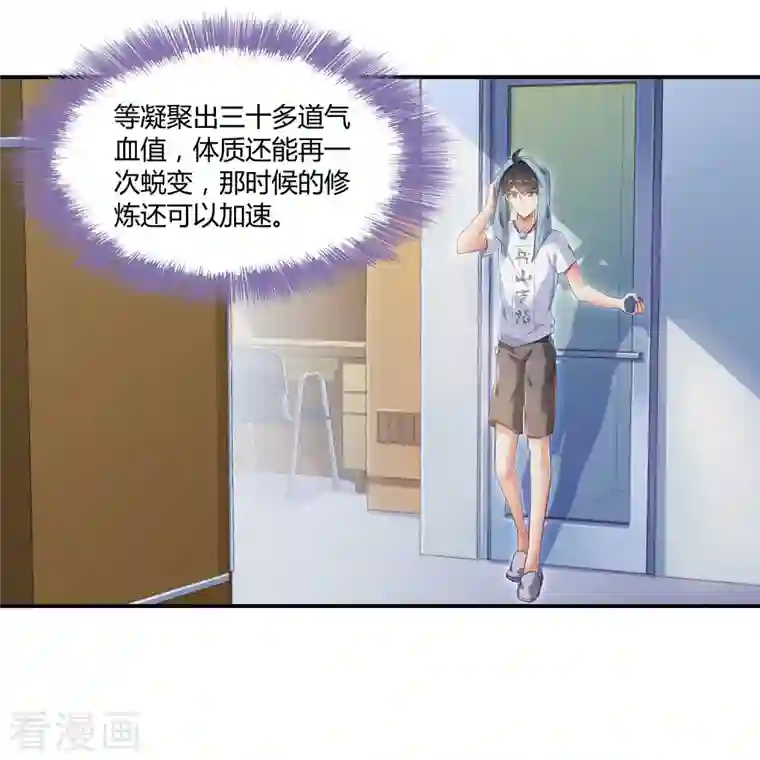 修真聊天群第53话 阿十六离家出走了