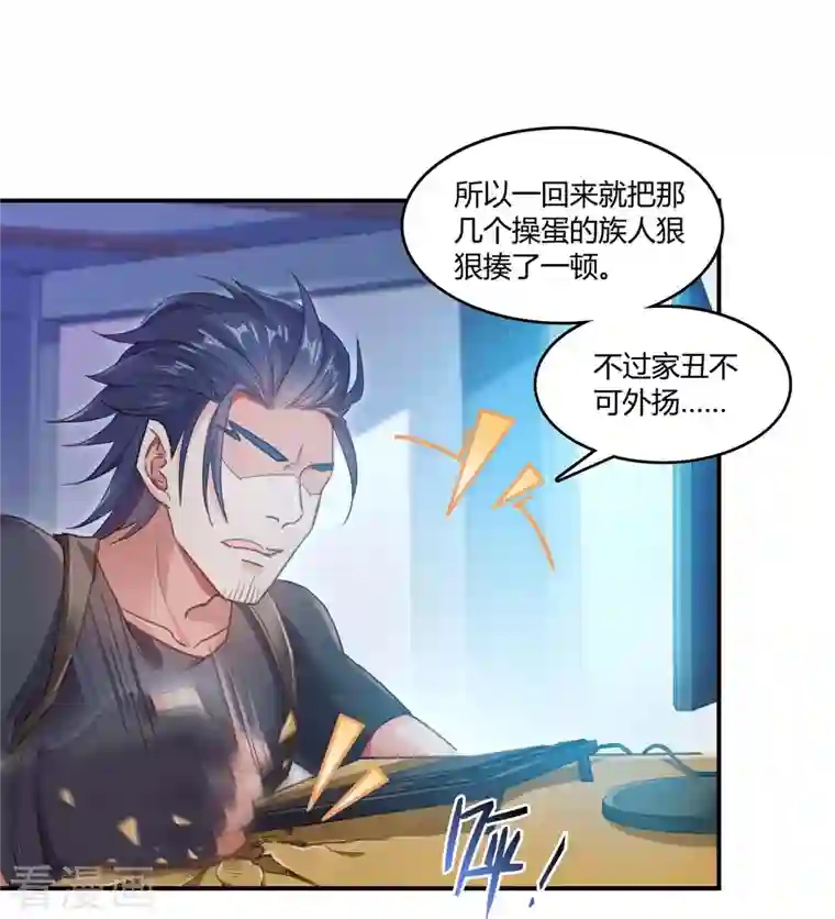 修真聊天群第53话 阿十六离家出走了