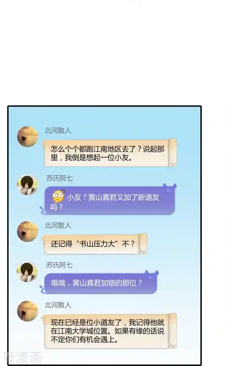 修真聊天群第53话 阿十六离家出走了