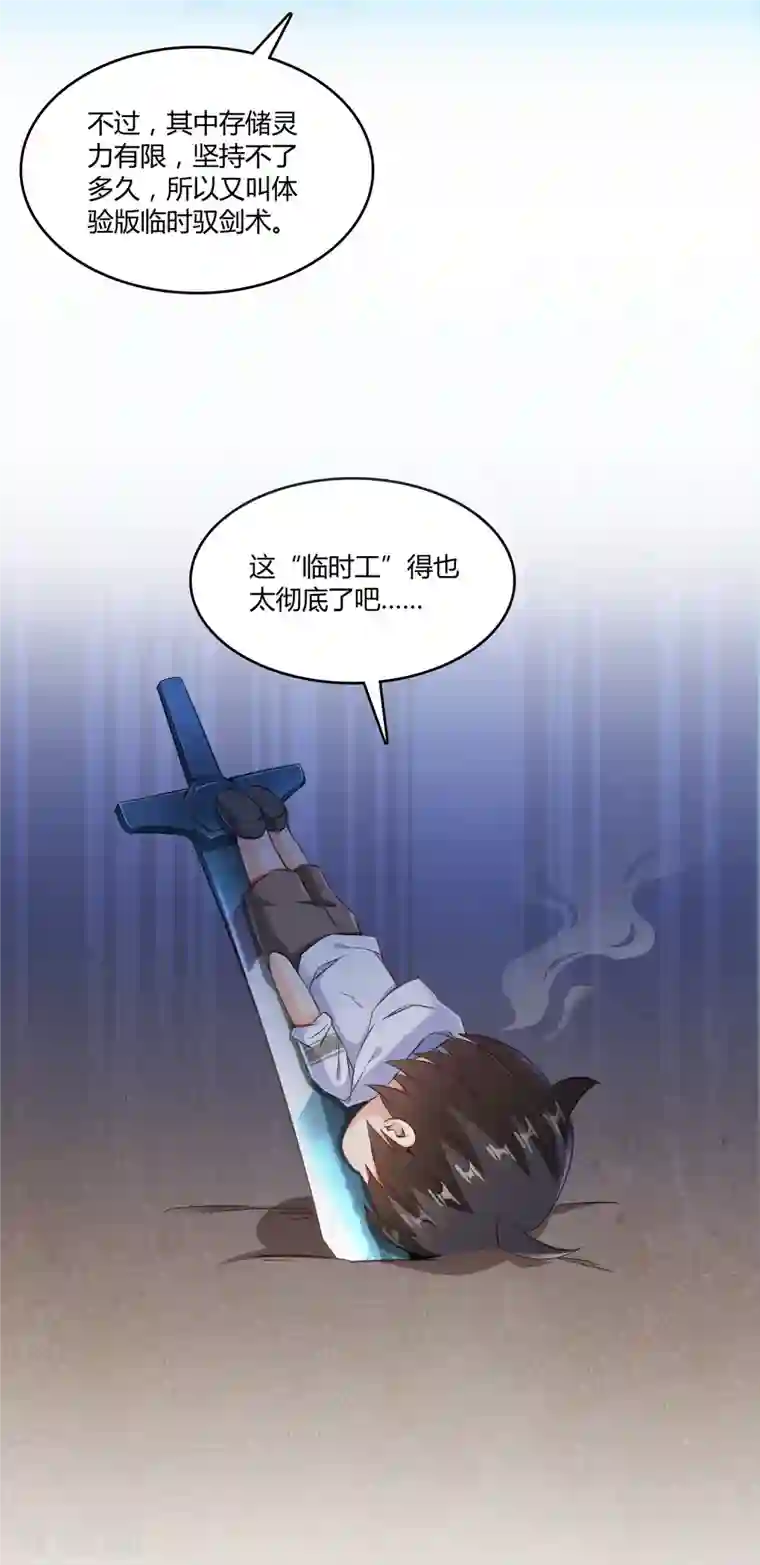 修真聊天群第53话 阿十六离家出走了