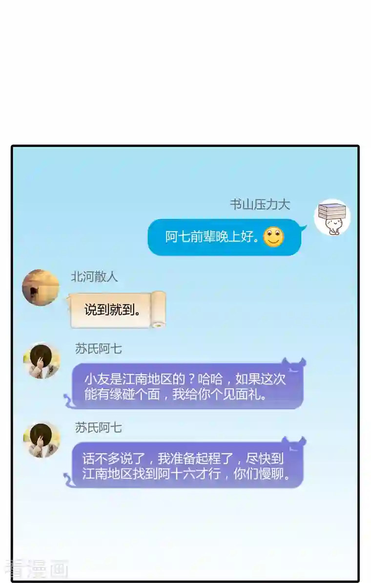 修真聊天群第53话 阿十六离家出走了