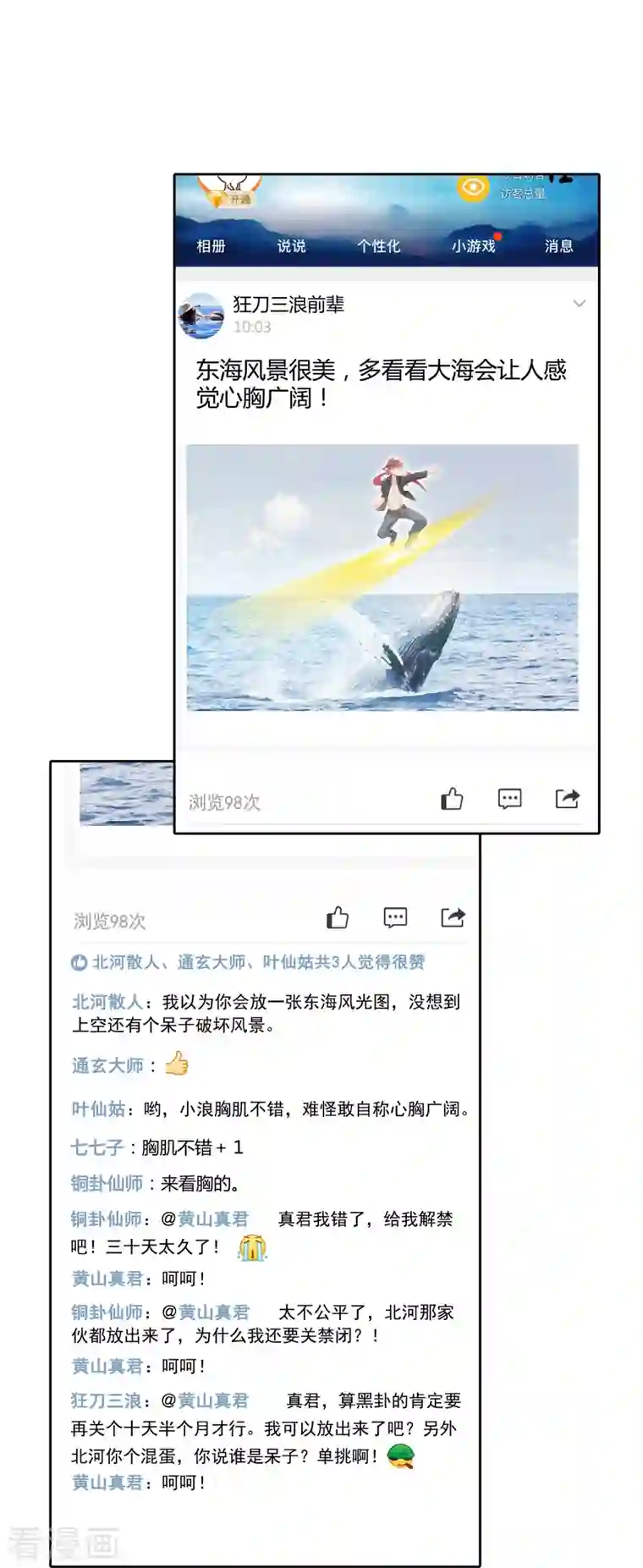 修真聊天群第53话 阿十六离家出走了