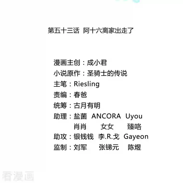 修真聊天群第53话 阿十六离家出走了