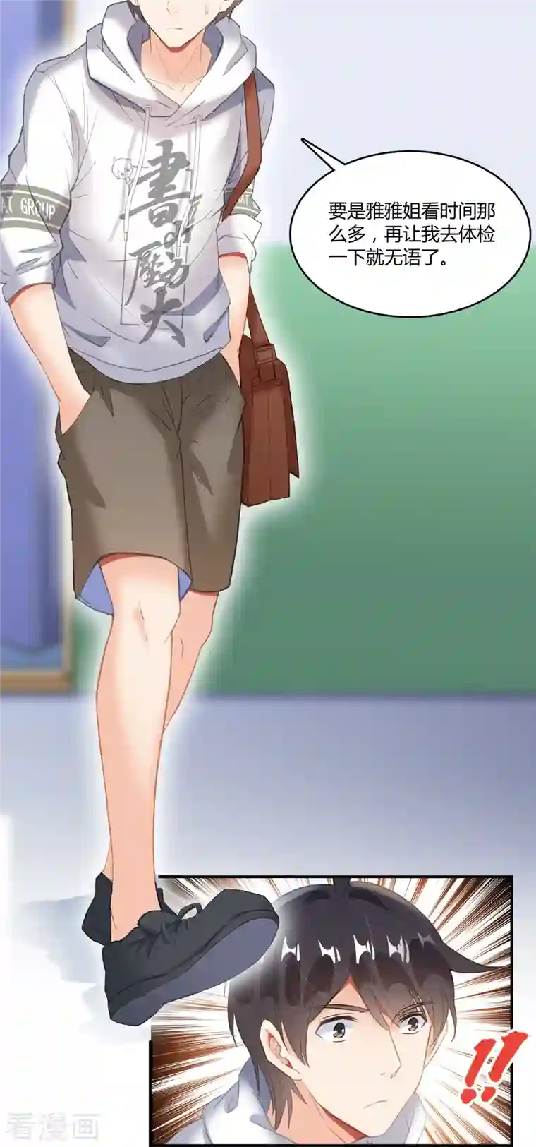 修真聊天群第54话 七煌妙果和仙农宗！