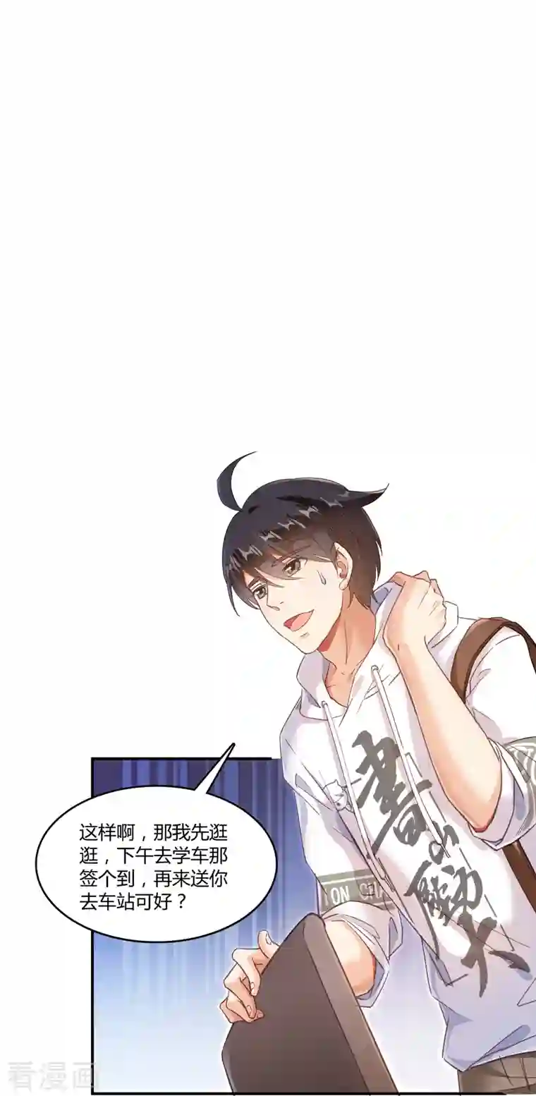 修真聊天群第54话 七煌妙果和仙农宗！