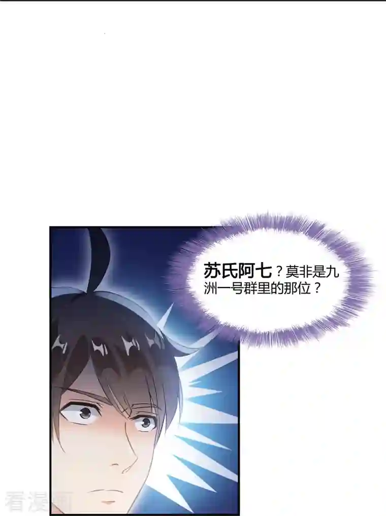 修真聊天群第54话 七煌妙果和仙农宗！