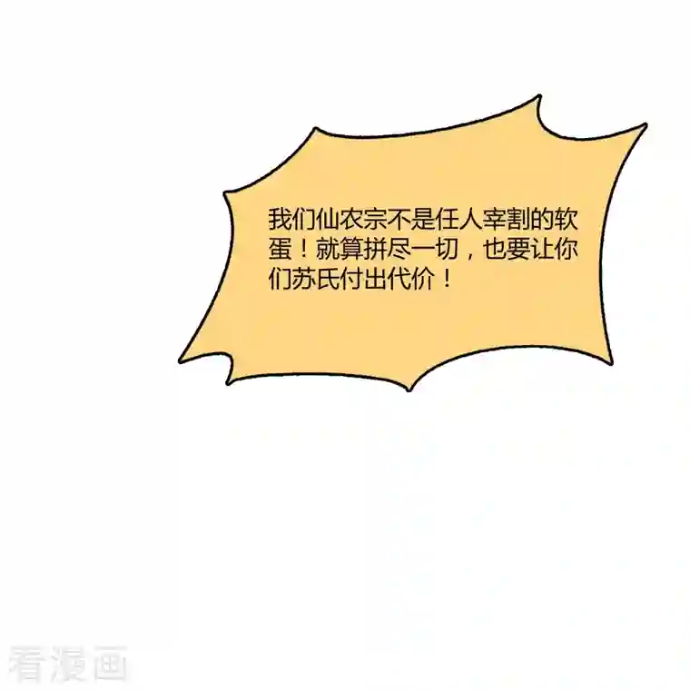 修真聊天群第54话 七煌妙果和仙农宗！