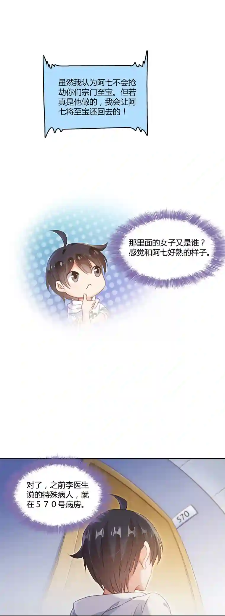 修真聊天群第54话 七煌妙果和仙农宗！