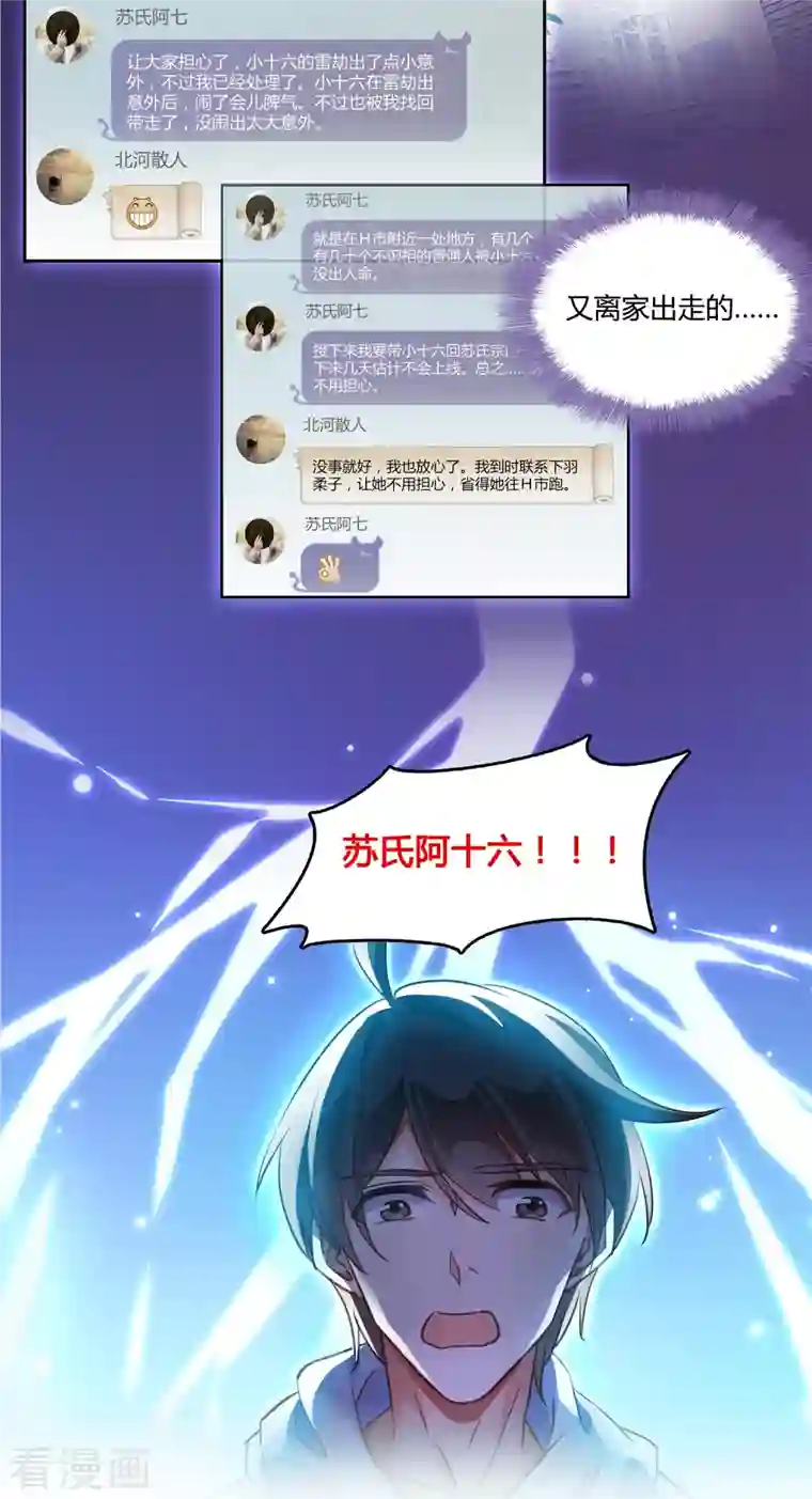 修真聊天群第54话 七煌妙果和仙农宗！