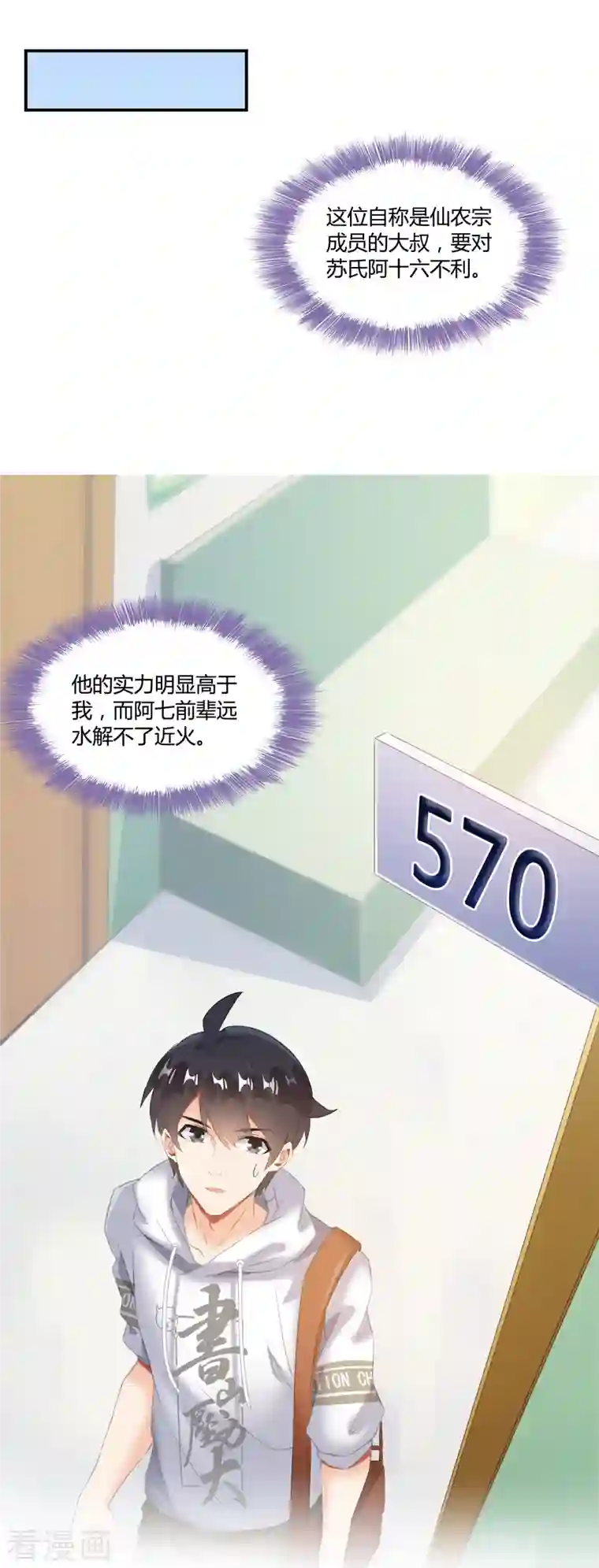 修真聊天群第54话 七煌妙果和仙农宗！