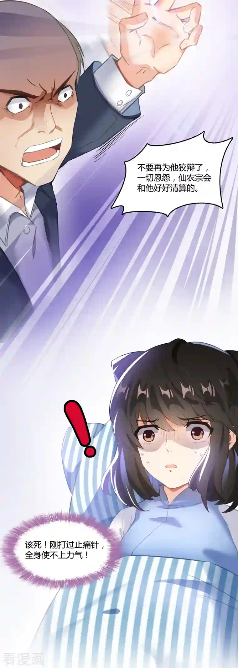 修真聊天群第54话 七煌妙果和仙农宗！