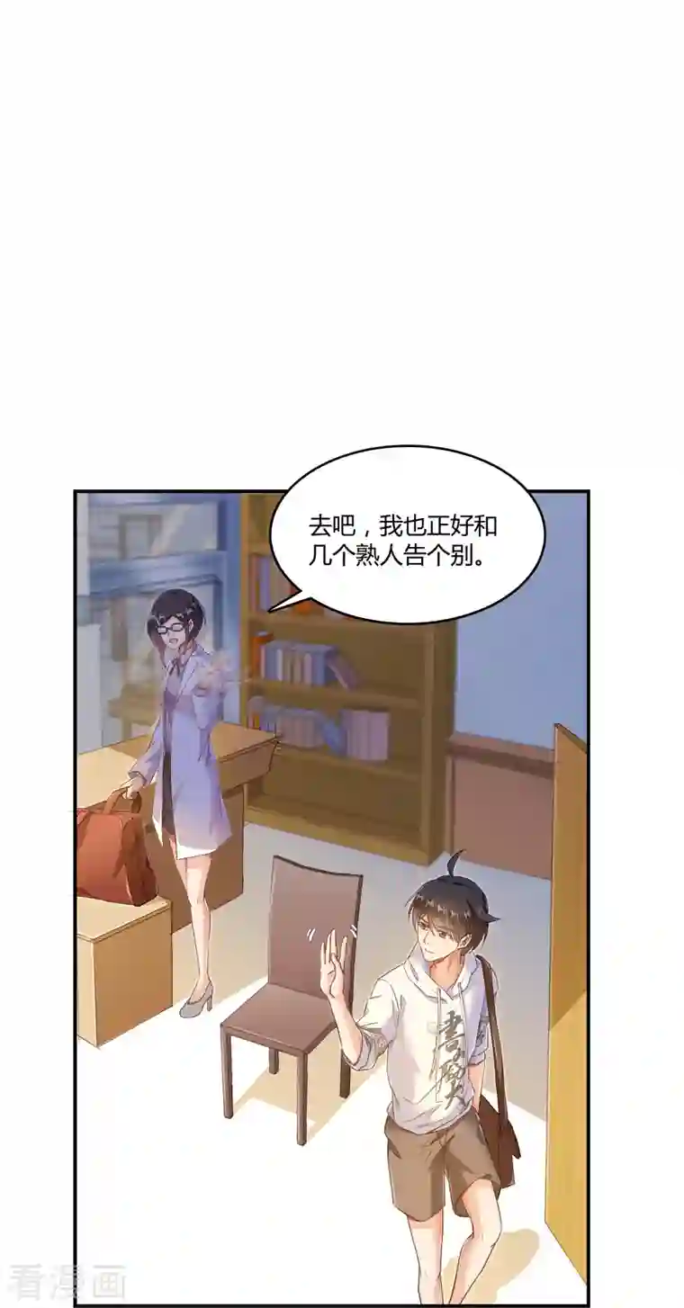 修真聊天群第54话 七煌妙果和仙农宗！