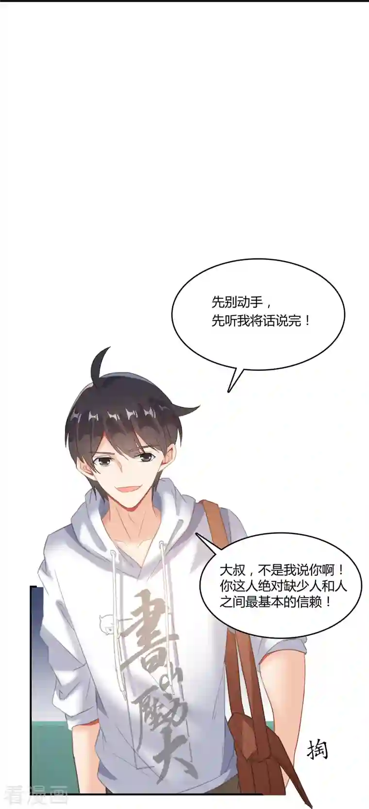 修真聊天群第54话 七煌妙果和仙农宗！