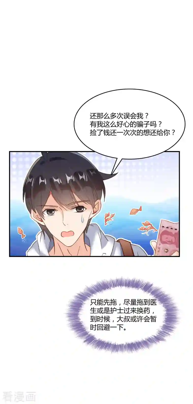 修真聊天群第54话 七煌妙果和仙农宗！