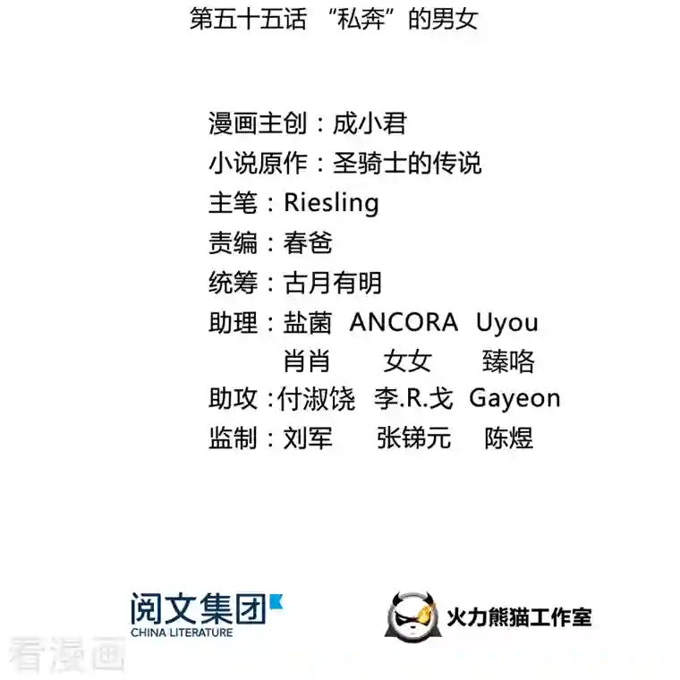 修真聊天群第55话 “私奔”的男女