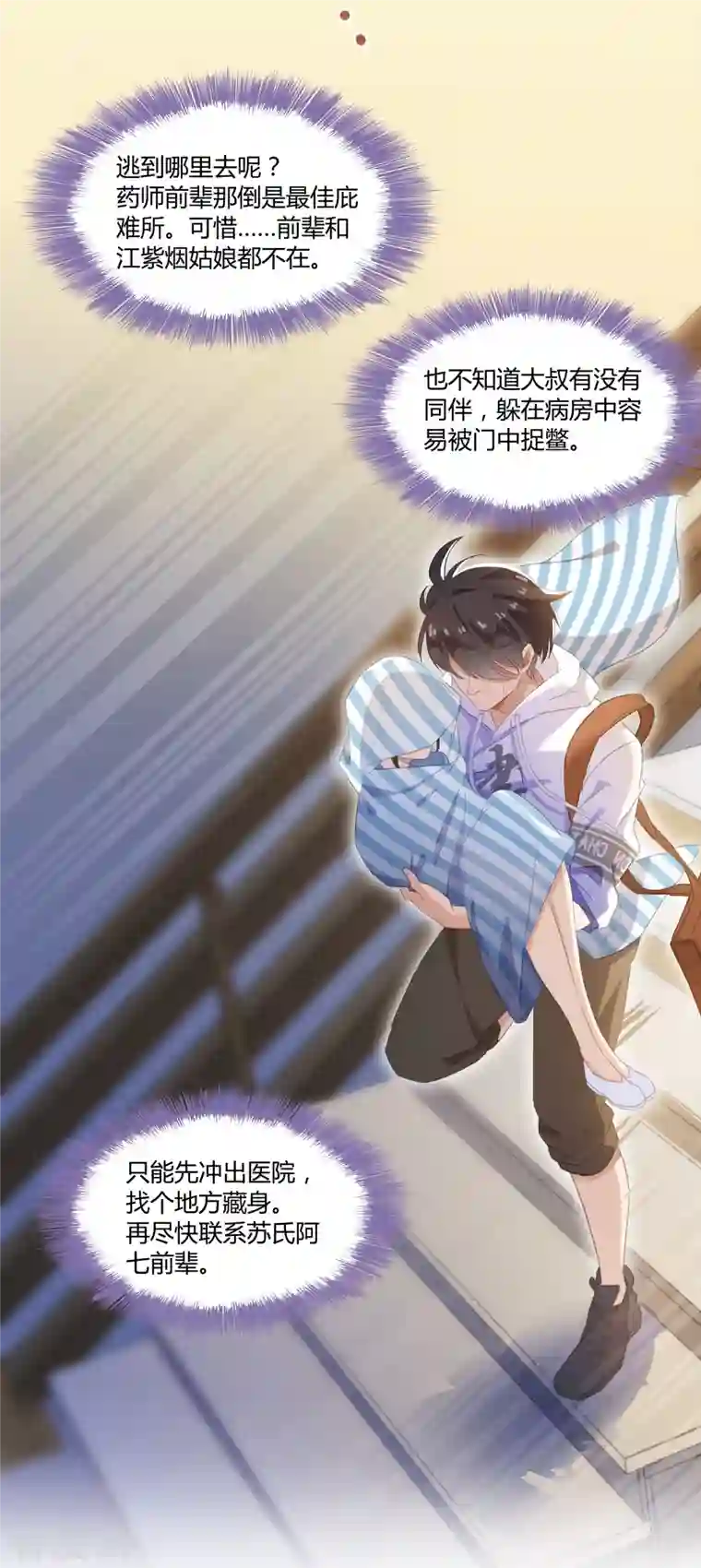 修真聊天群第55话 “私奔”的男女