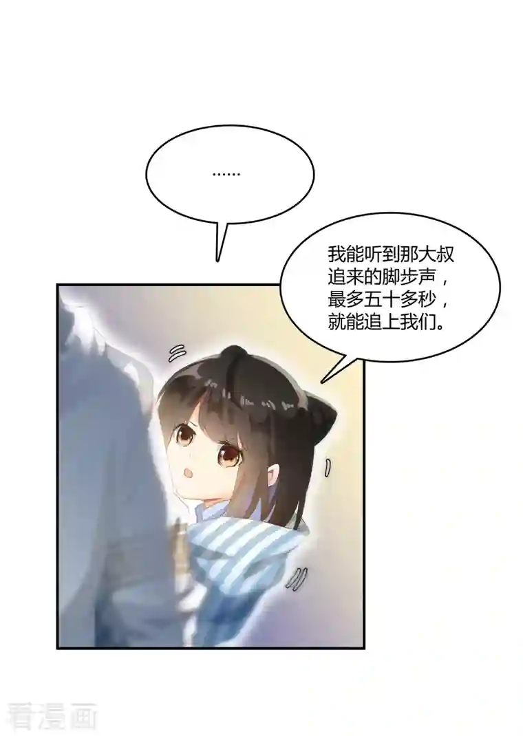 修真聊天群第55话 “私奔”的男女