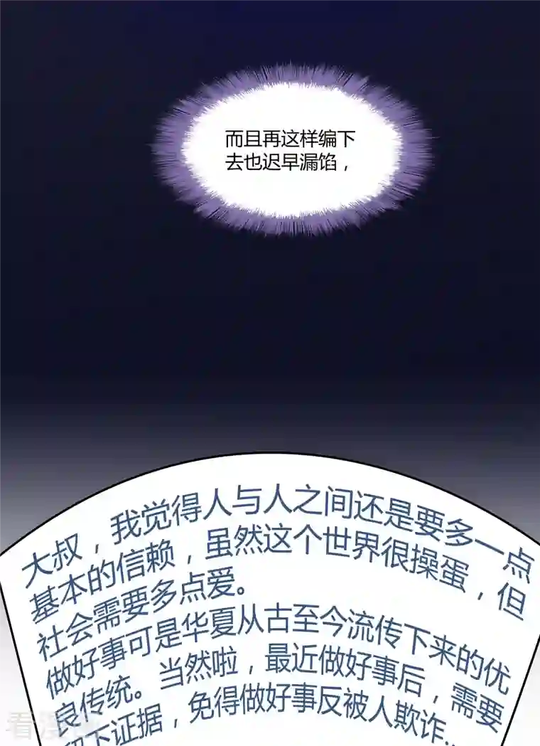 修真聊天群第55话 “私奔”的男女