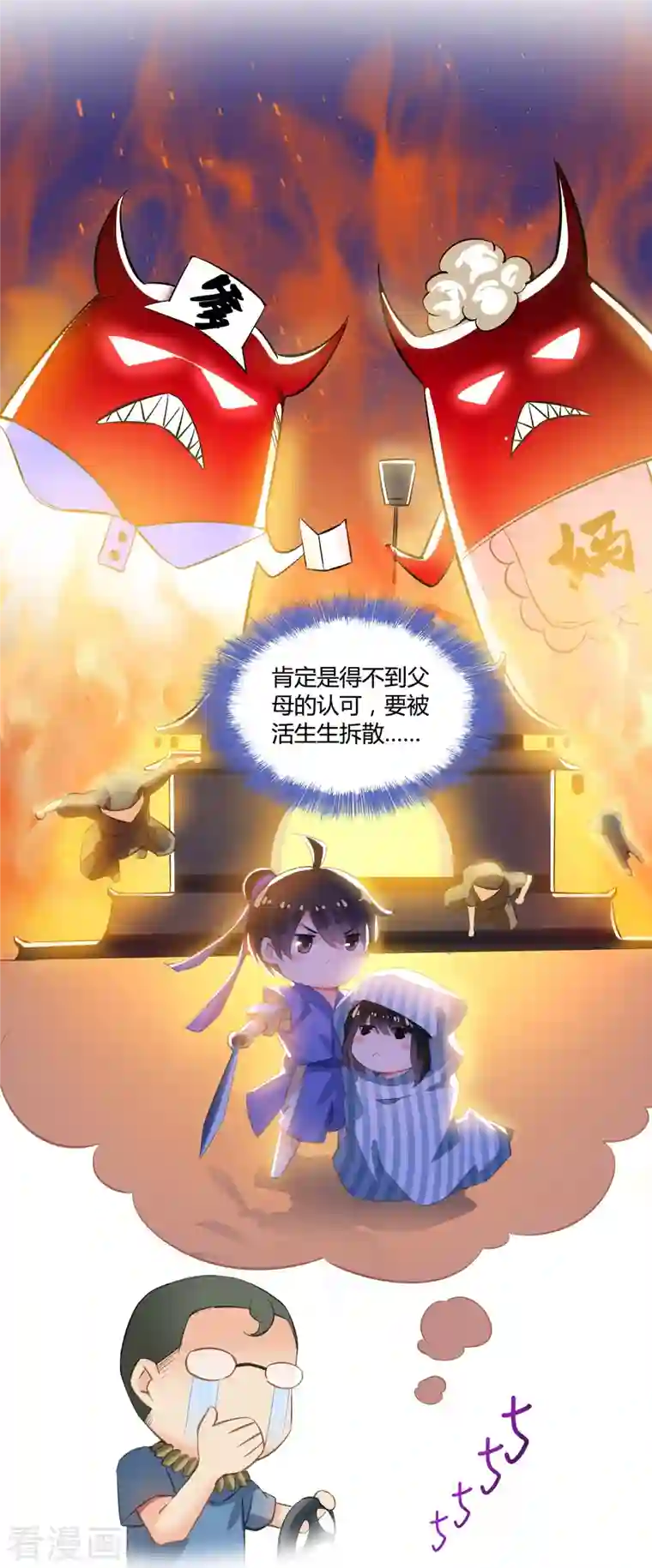 修真聊天群第55话 “私奔”的男女