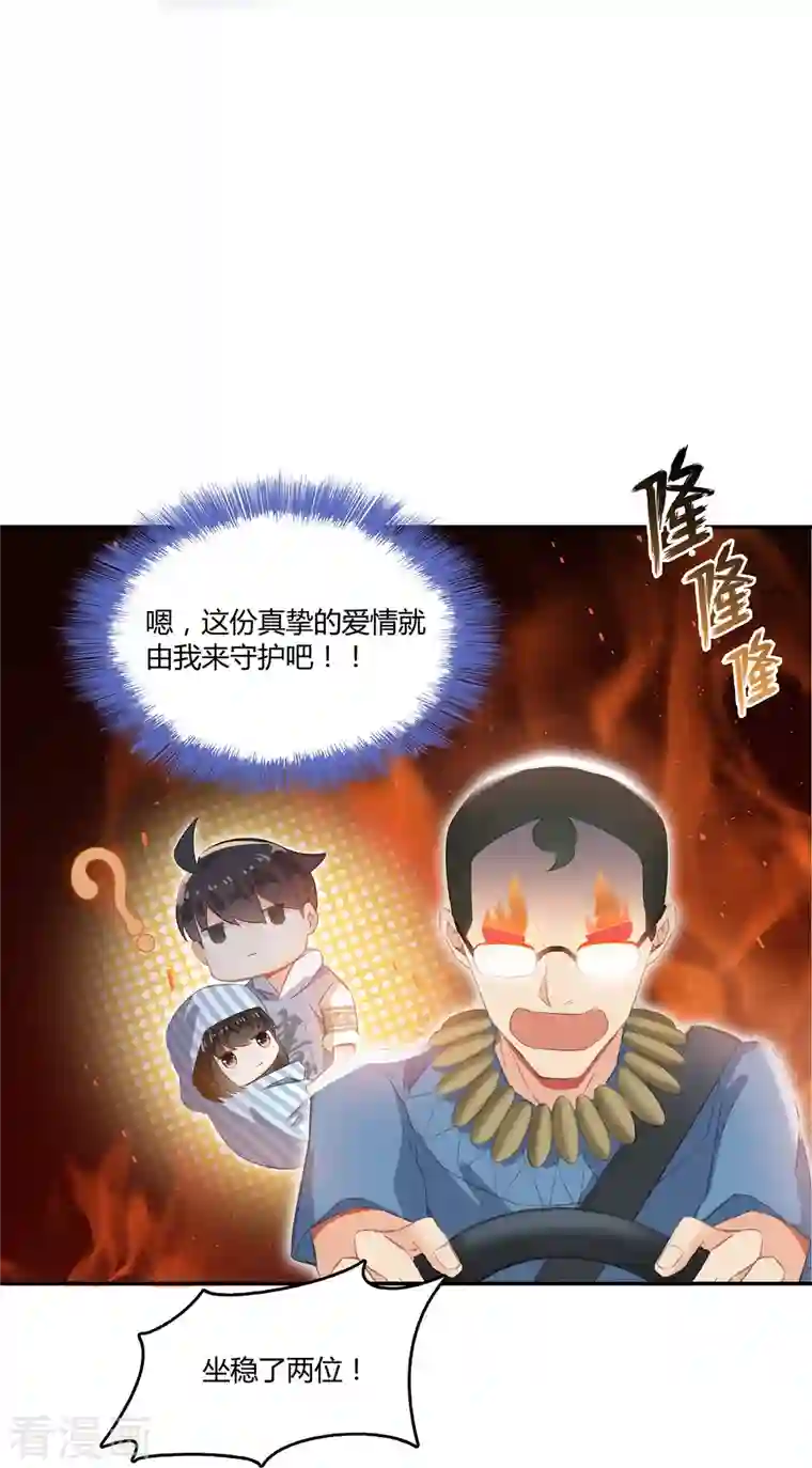 修真聊天群第55话 “私奔”的男女