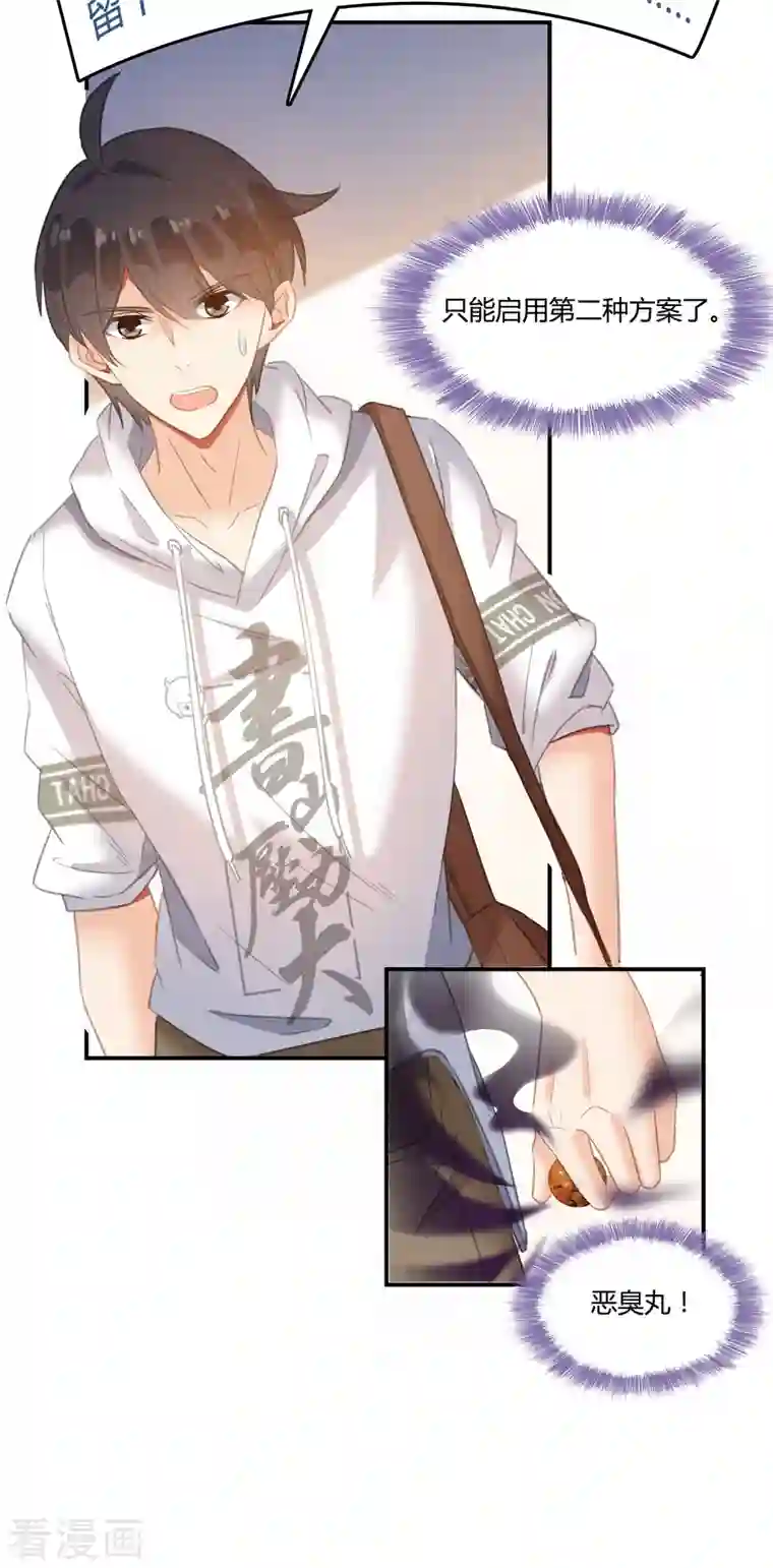 修真聊天群第55话 “私奔”的男女