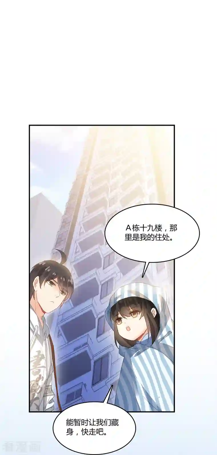 修真聊天群第55话 “私奔”的男女