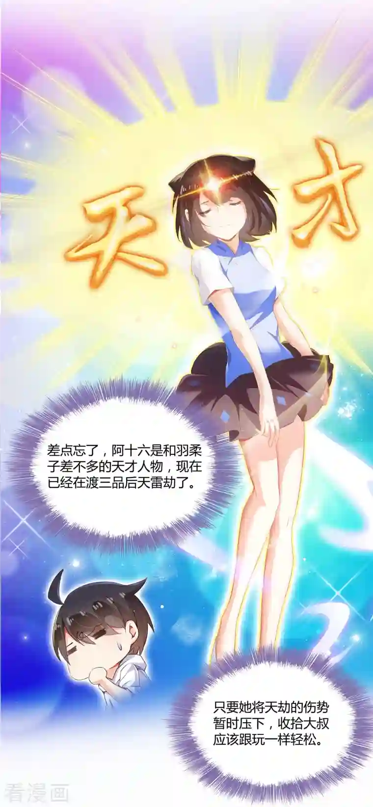 修真聊天群第56话 我有半颗辟谷丹，你要来点不？