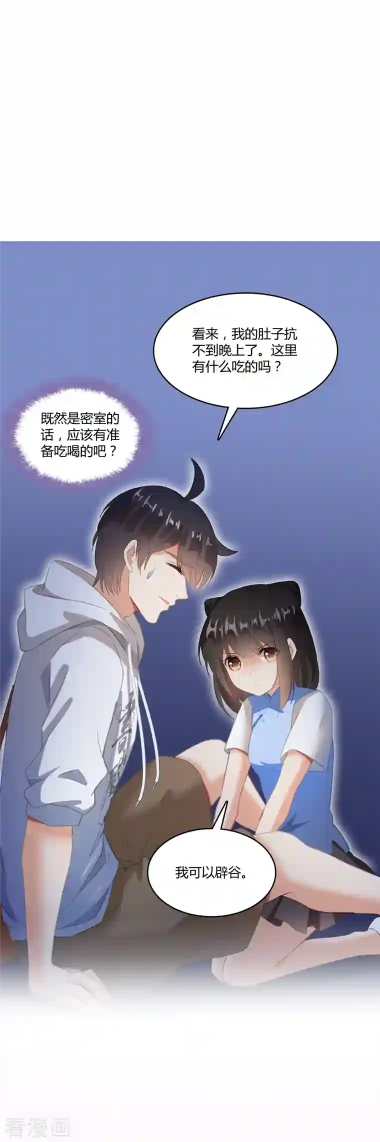 修真聊天群第56话 我有半颗辟谷丹，你要来点不？