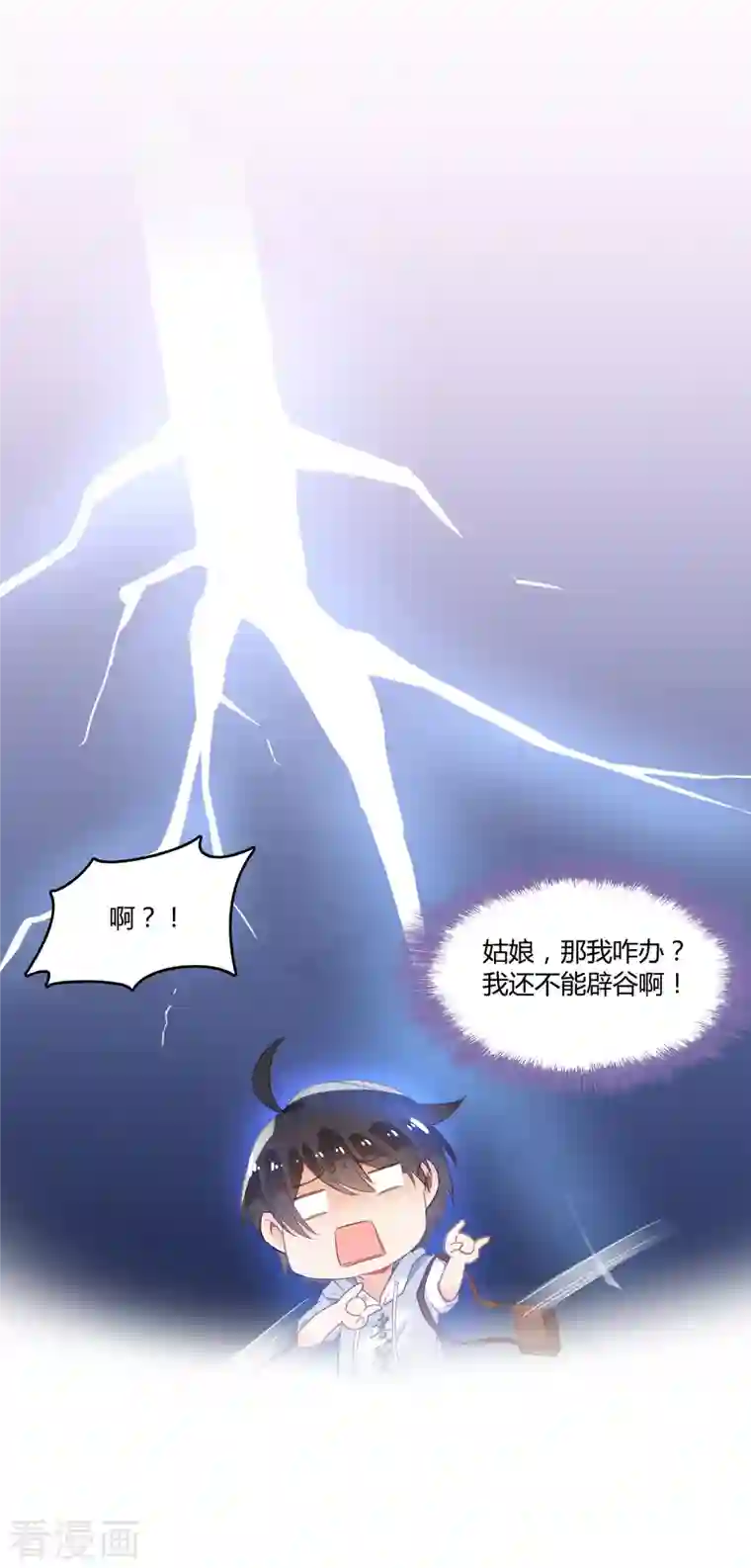 修真聊天群第56话 我有半颗辟谷丹，你要来点不？