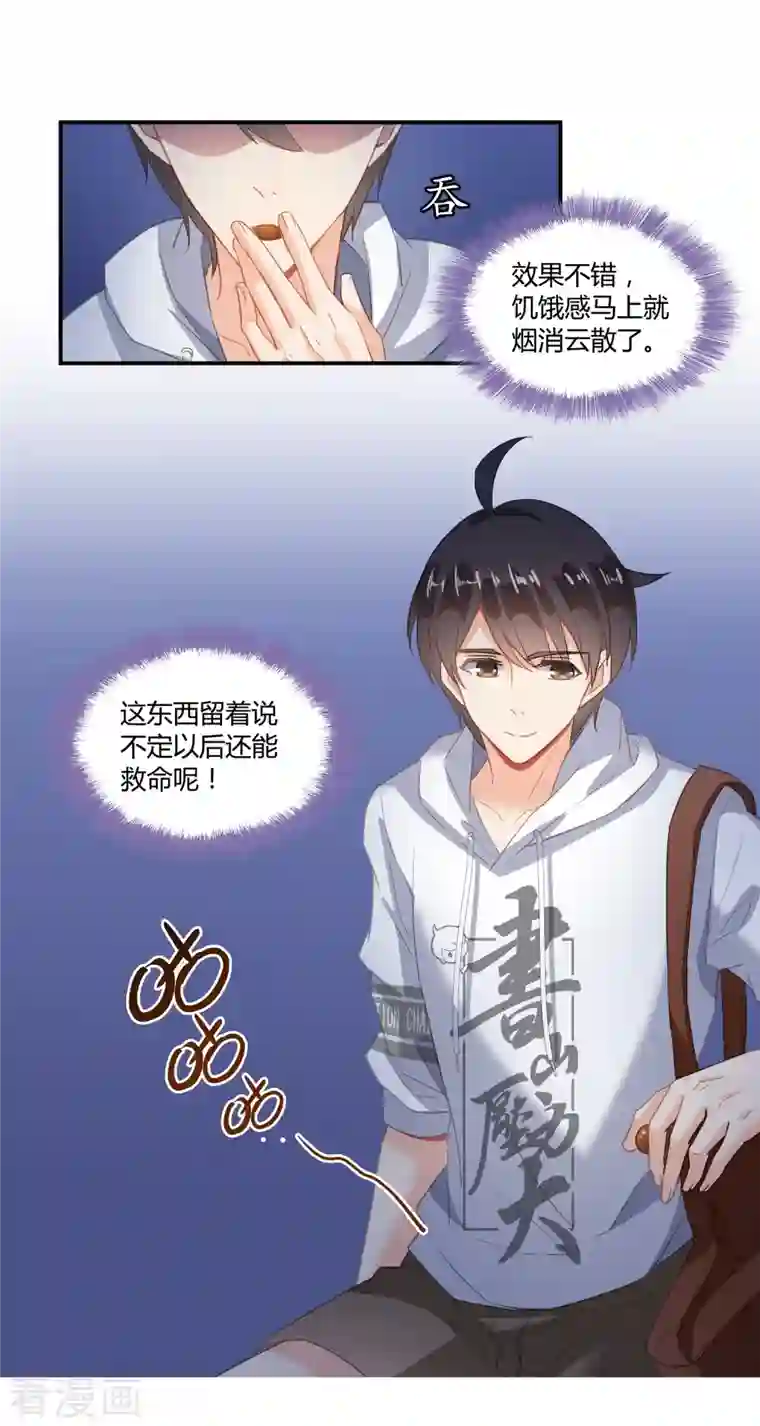 修真聊天群第56话 我有半颗辟谷丹，你要来点不？