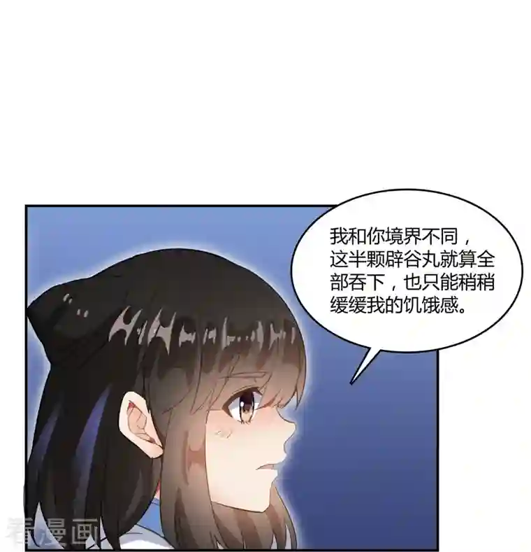 修真聊天群第56话 我有半颗辟谷丹，你要来点不？