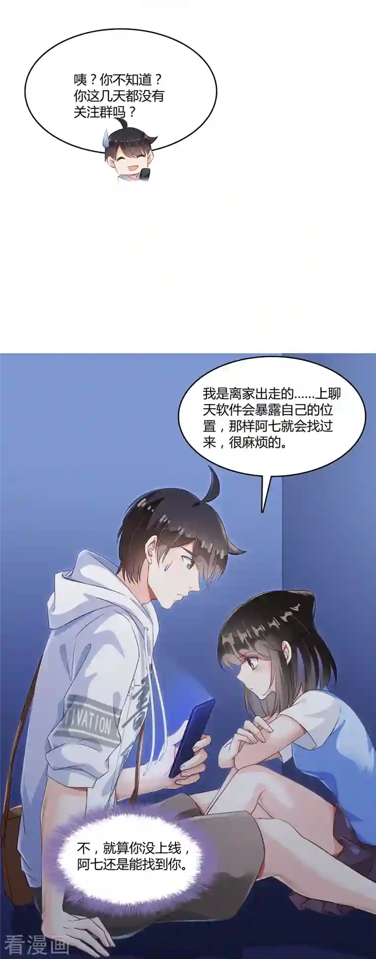 修真聊天群第56话 我有半颗辟谷丹，你要来点不？