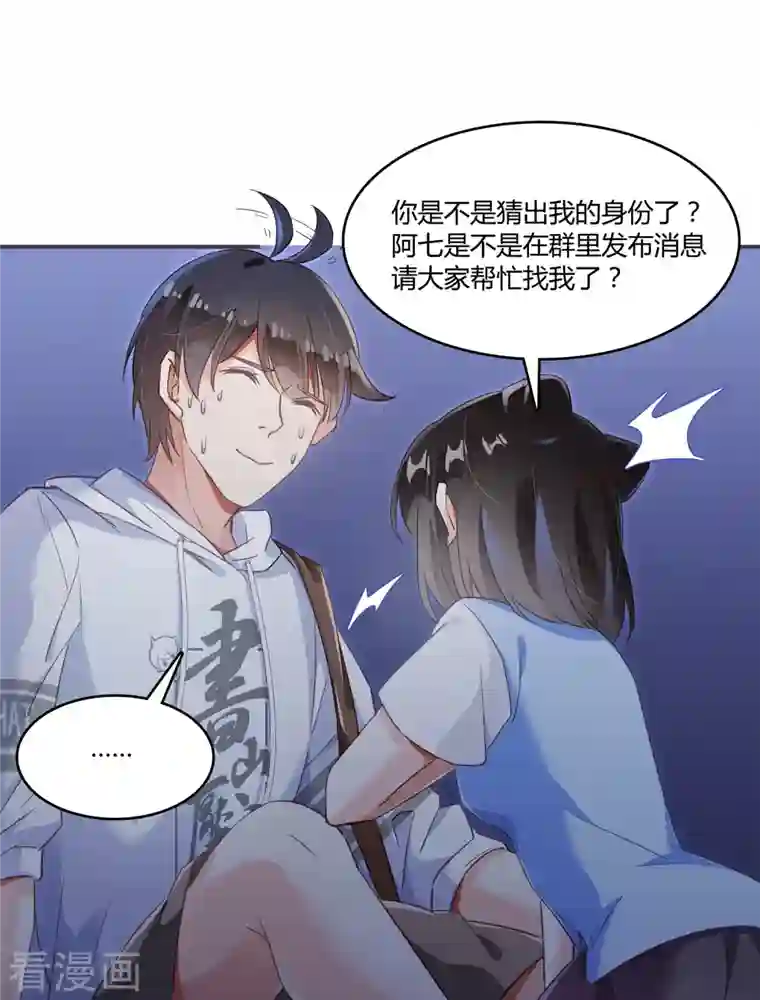 修真聊天群第56话 我有半颗辟谷丹，你要来点不？