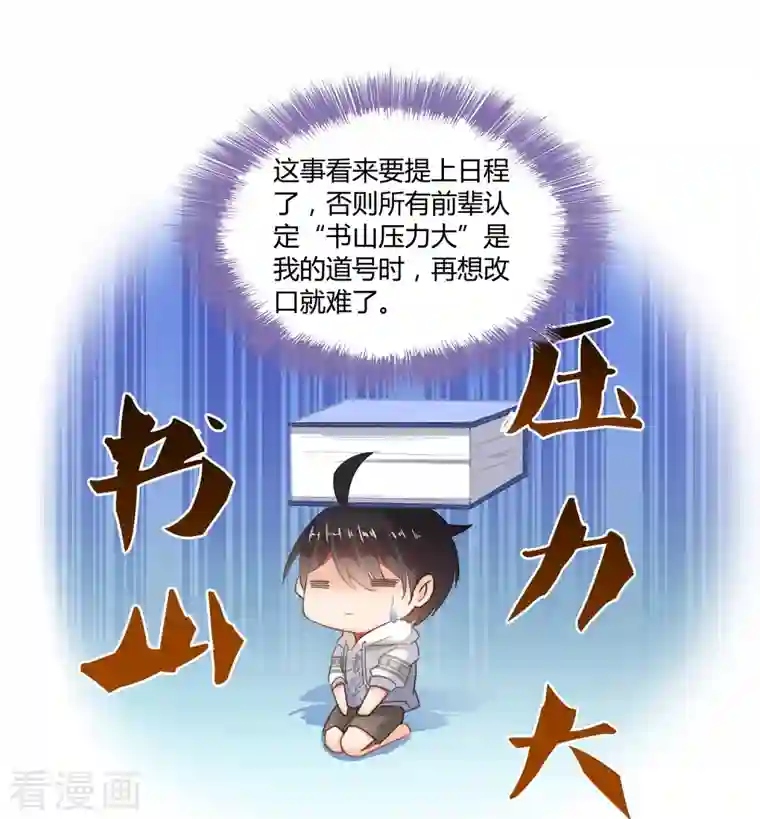 修真聊天群第57话 阿十六VS仙农宗大叔