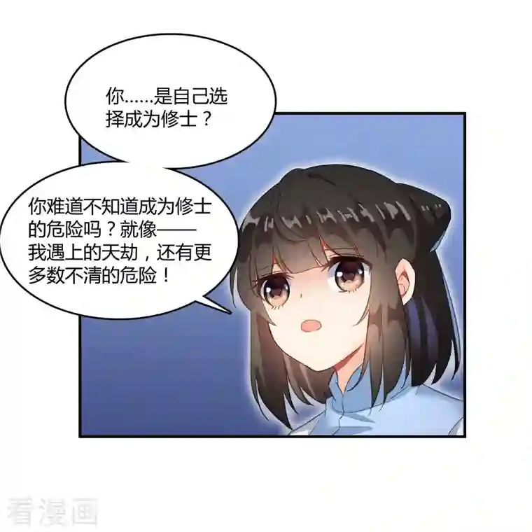 修真聊天群第57话 阿十六VS仙农宗大叔