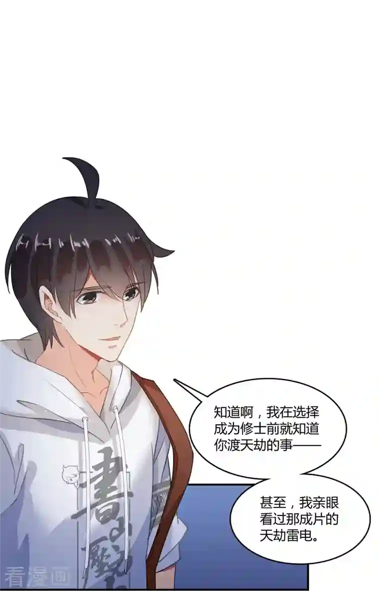 修真聊天群第57话 阿十六VS仙农宗大叔