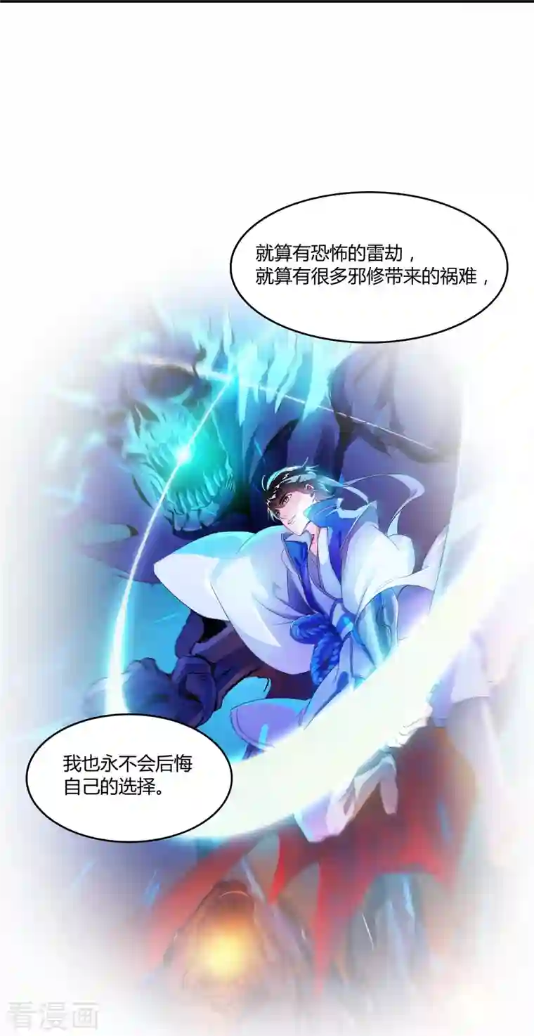 修真聊天群第57话 阿十六VS仙农宗大叔