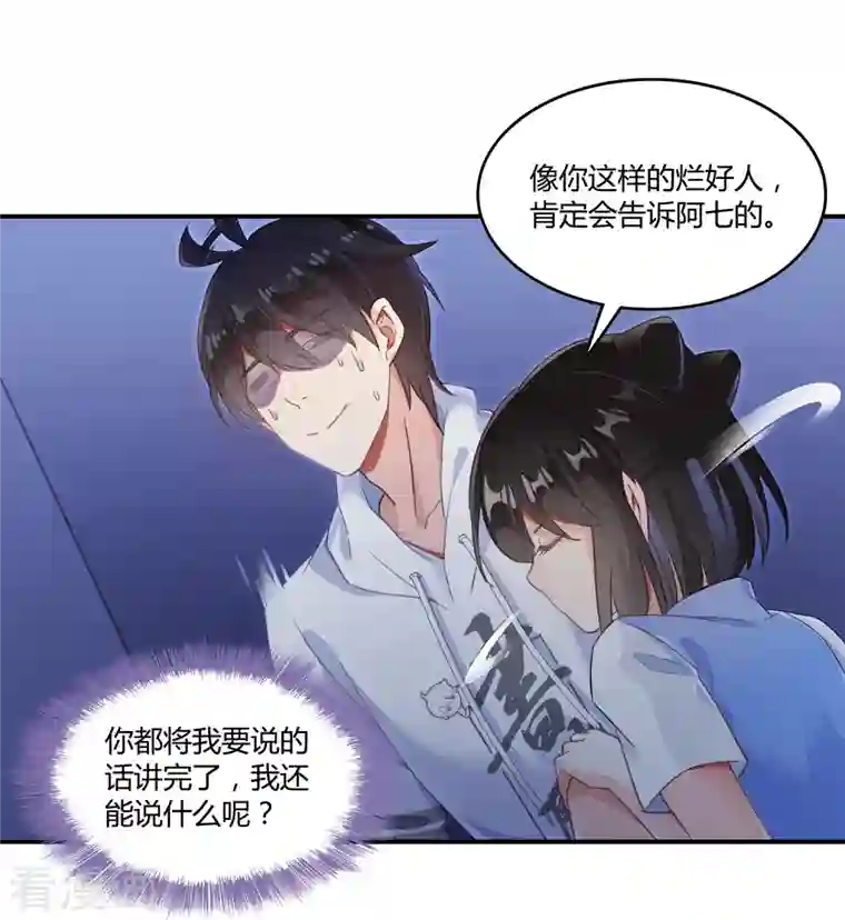 修真聊天群第57话 阿十六VS仙农宗大叔