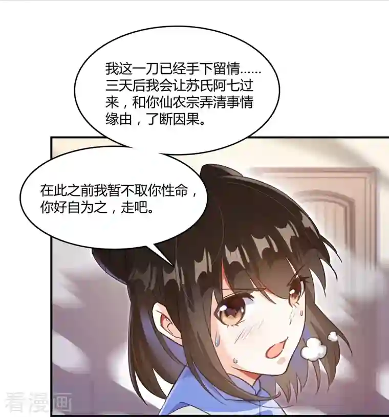 修真聊天群第57话 阿十六VS仙农宗大叔