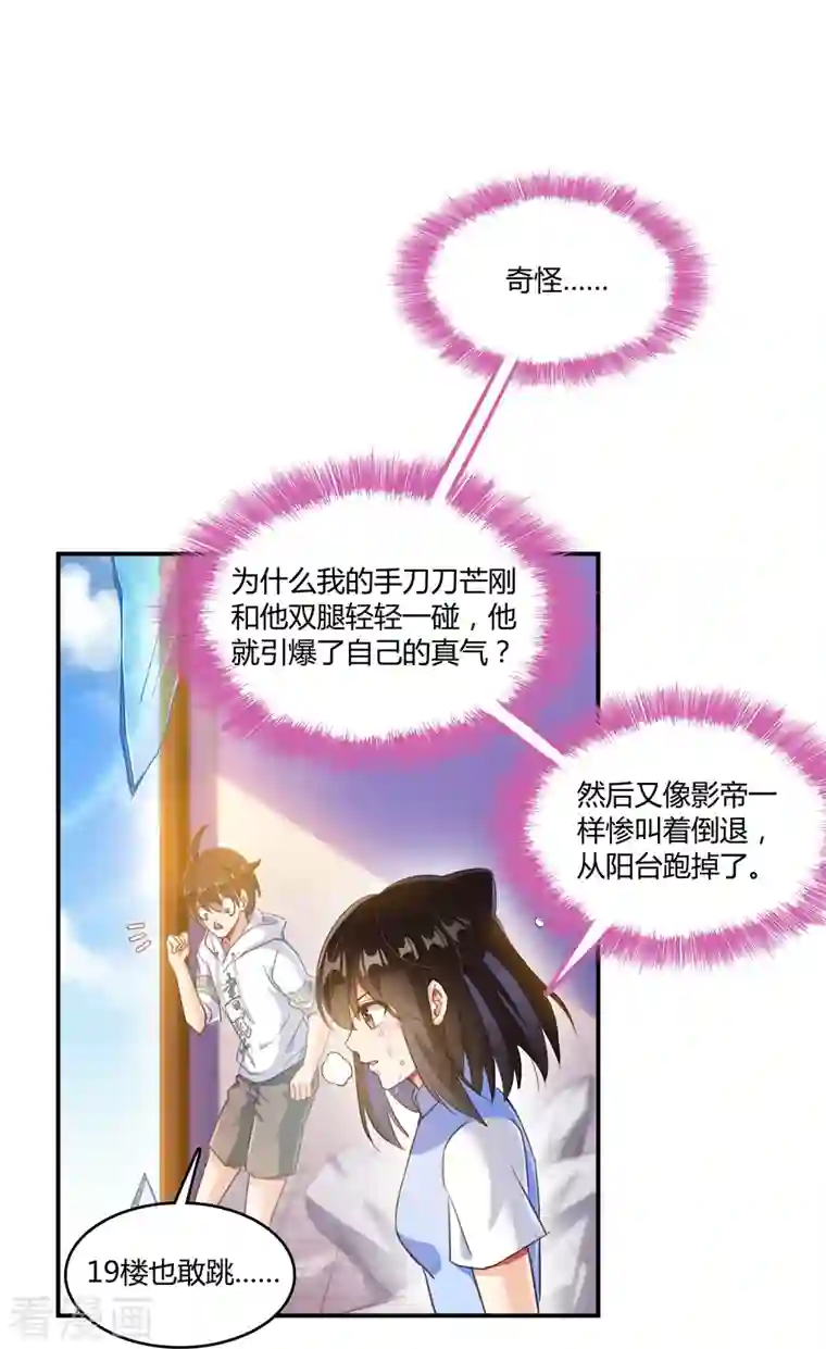 修真聊天群第57话 阿十六VS仙农宗大叔