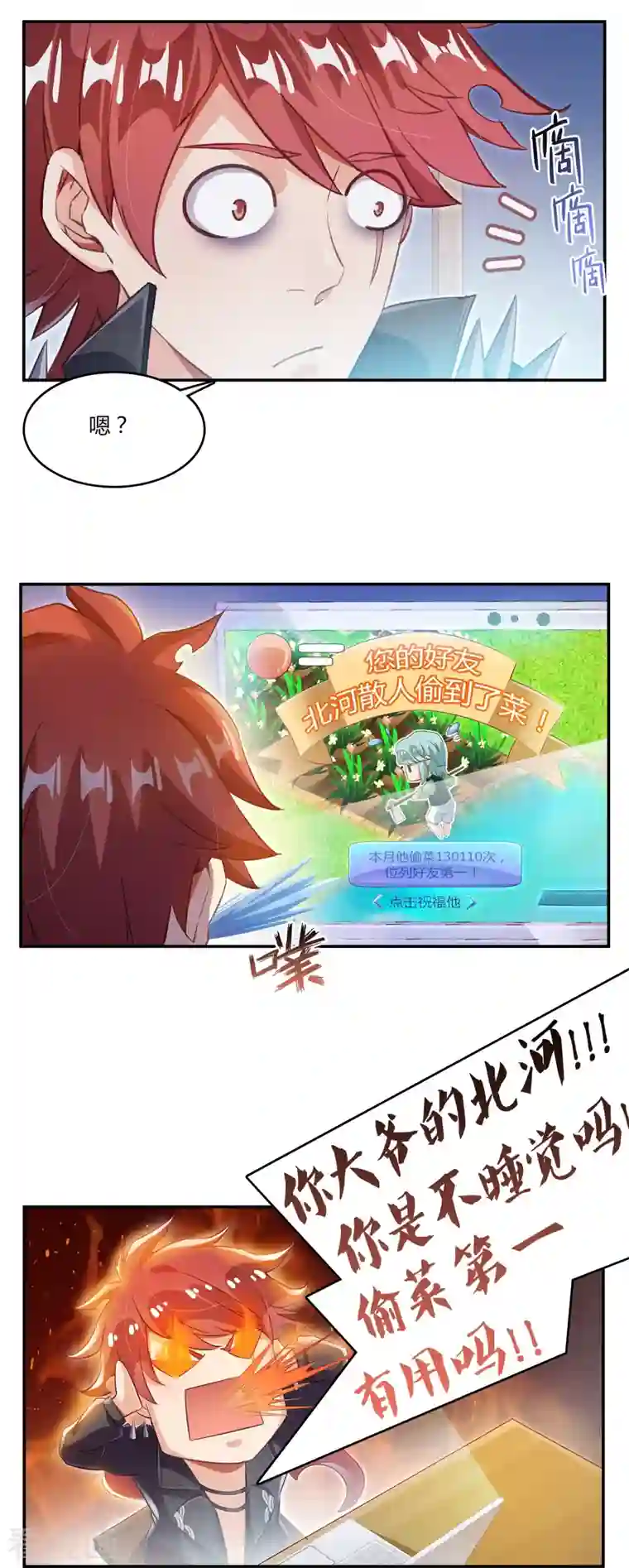 修真聊天群第57话 阿十六VS仙农宗大叔