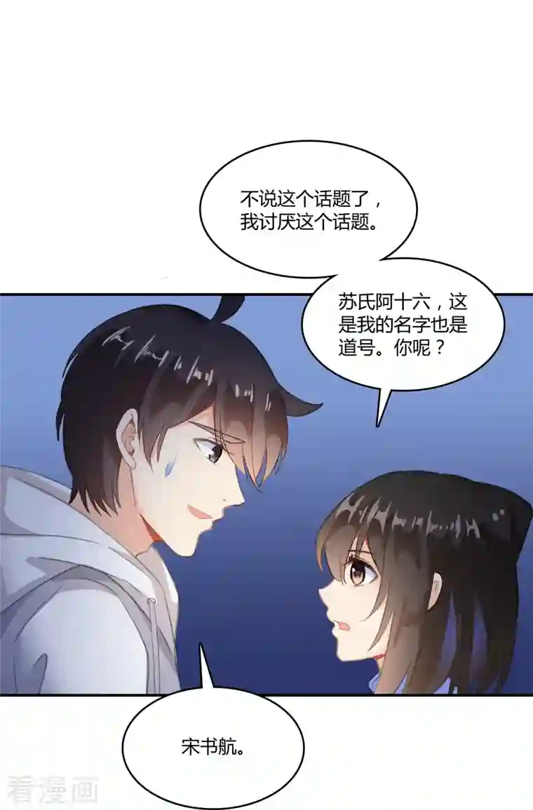 修真聊天群第57话 阿十六VS仙农宗大叔