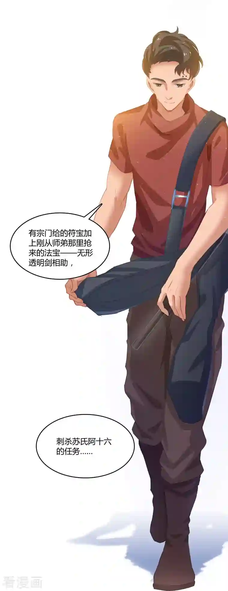 修真聊天群第58话 口令：通玄方丈最帅！