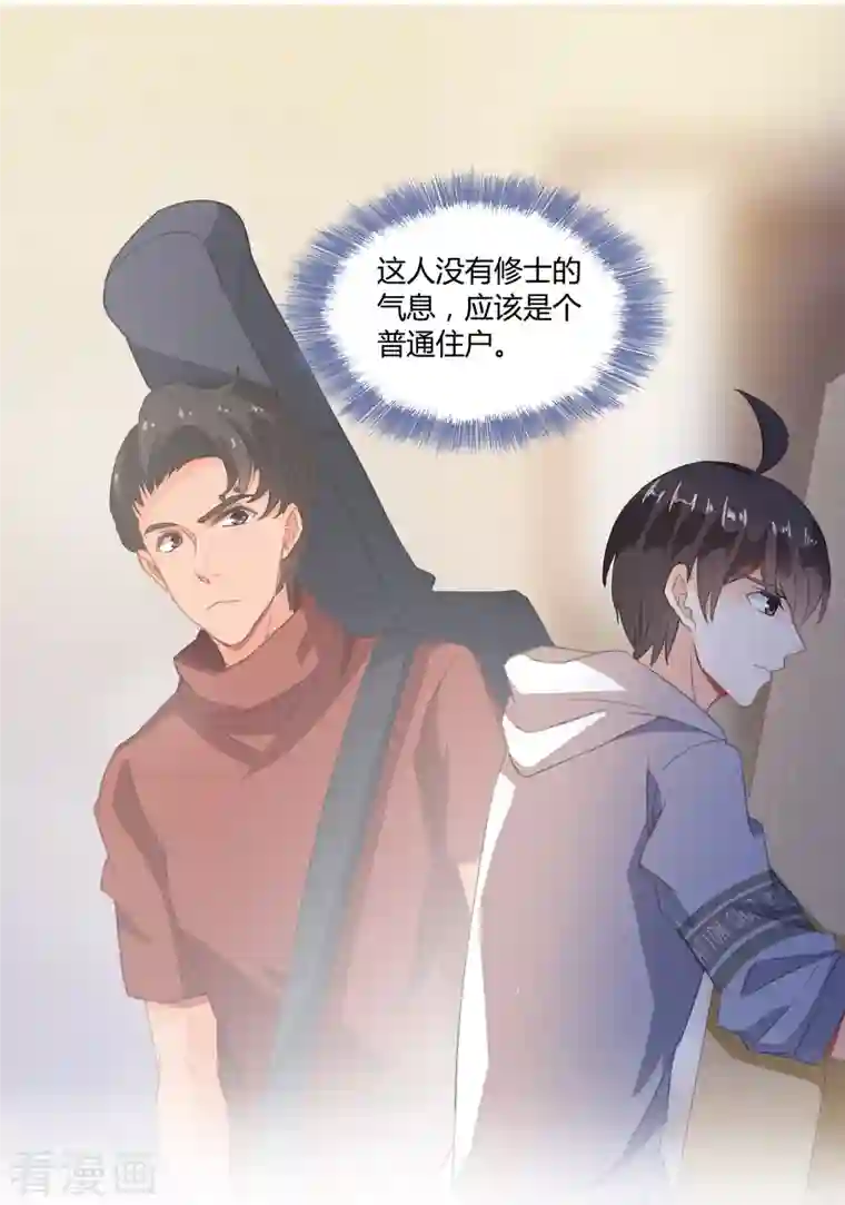 修真聊天群第58话 口令：通玄方丈最帅！