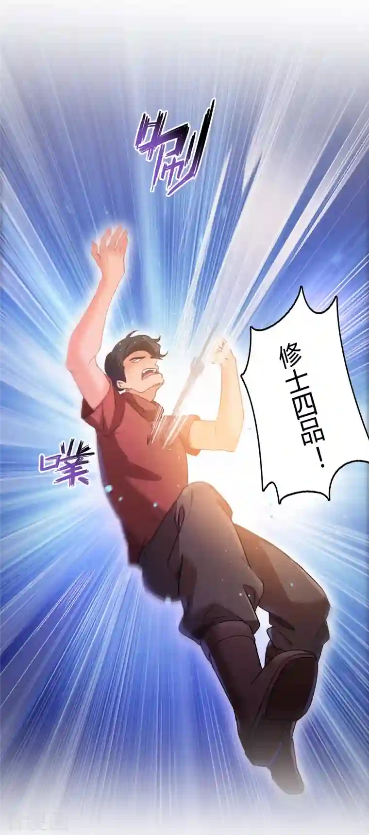 修真聊天群第58话 口令：通玄方丈最帅！