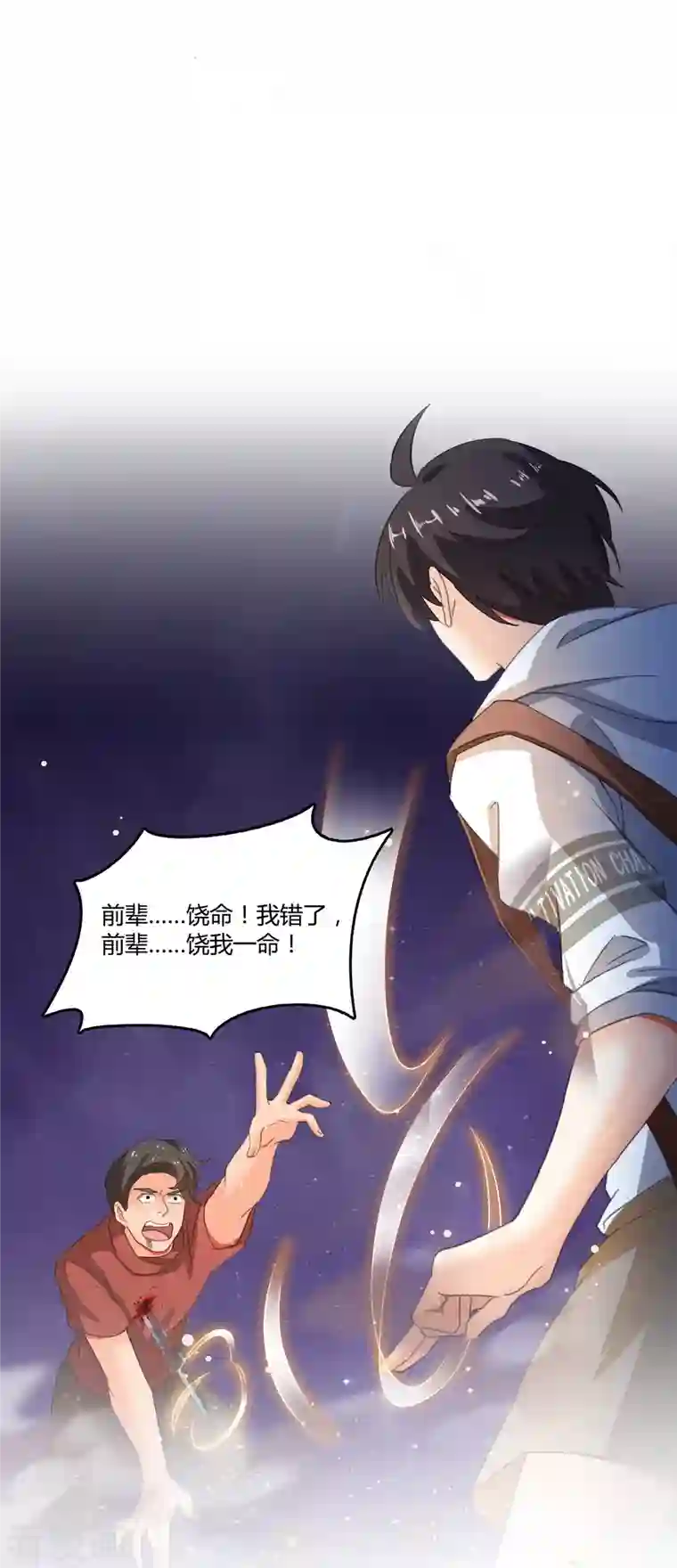 修真聊天群第58话 口令：通玄方丈最帅！