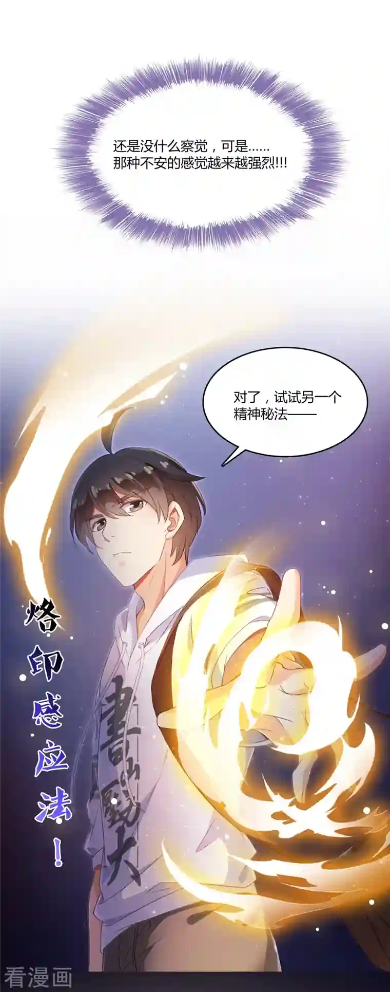 修真聊天群第58话 口令：通玄方丈最帅！