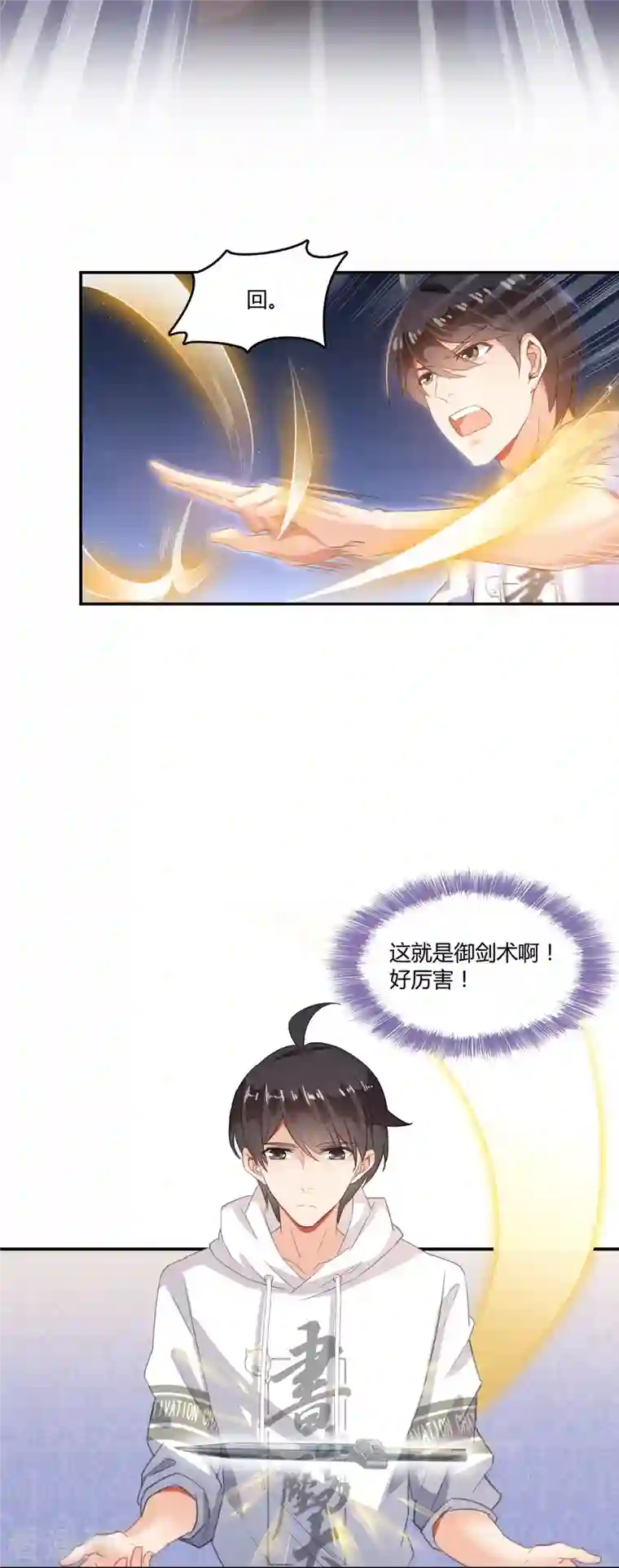 修真聊天群第58话 口令：通玄方丈最帅！