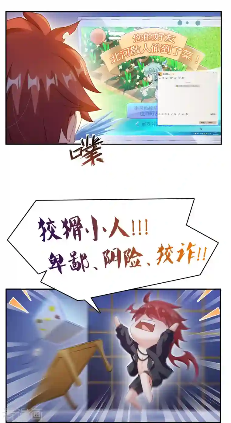 修真聊天群第58话 口令：通玄方丈最帅！